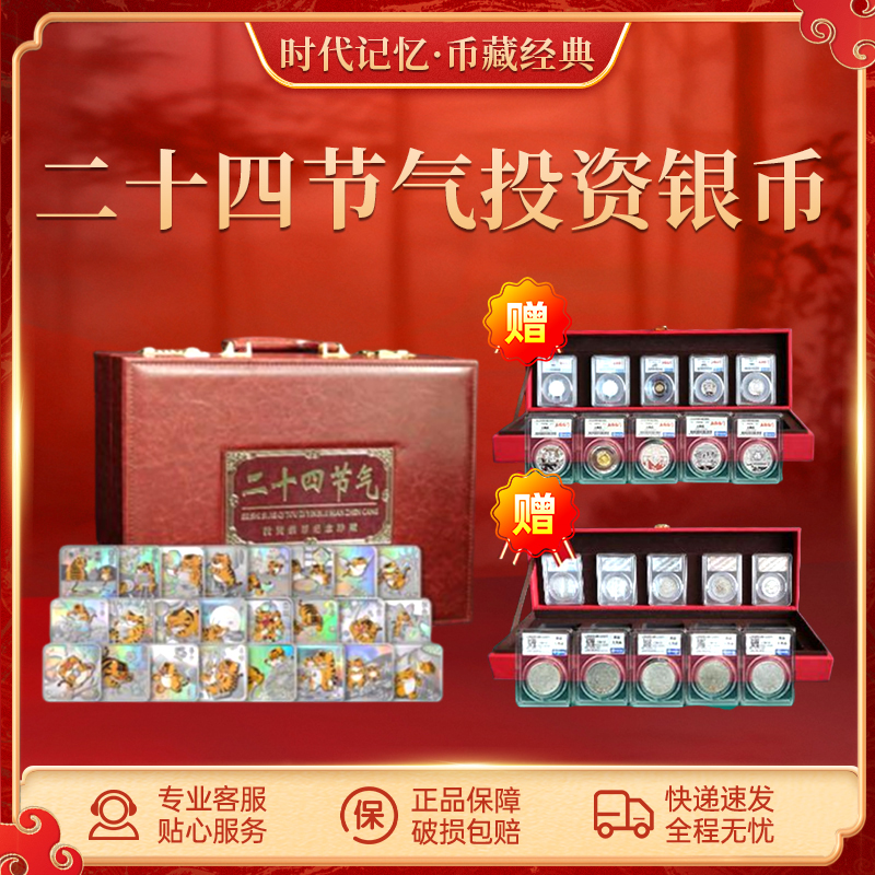 二十四节气投资银币套装