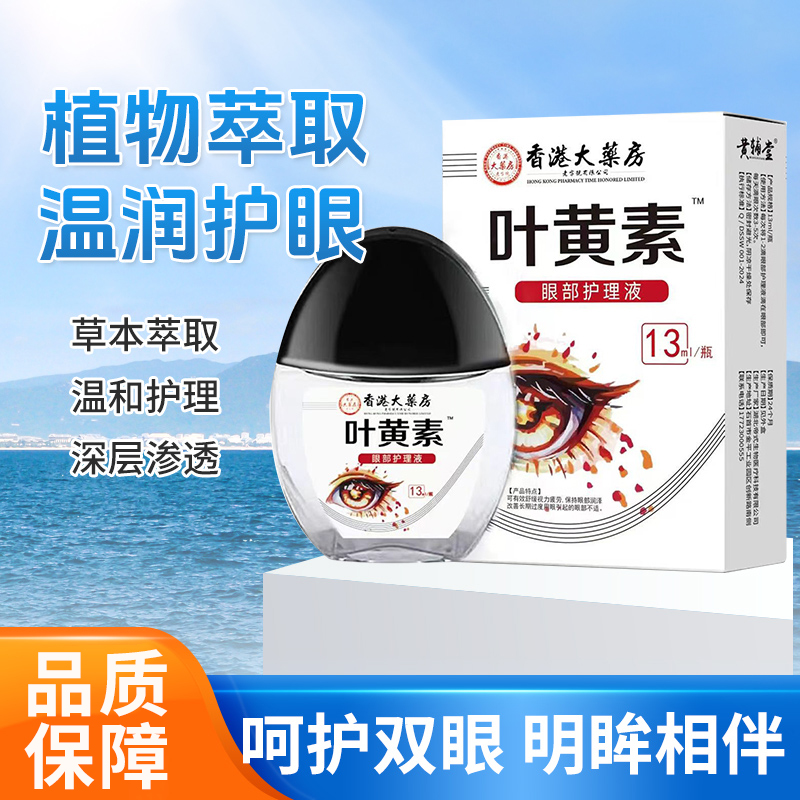 【品质保证】科学配比萃取精华滋润舒适清凉放松叶黄素滴眼液 RNG-1