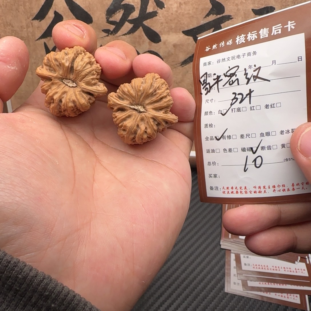 文玩核桃吊坠10密纹