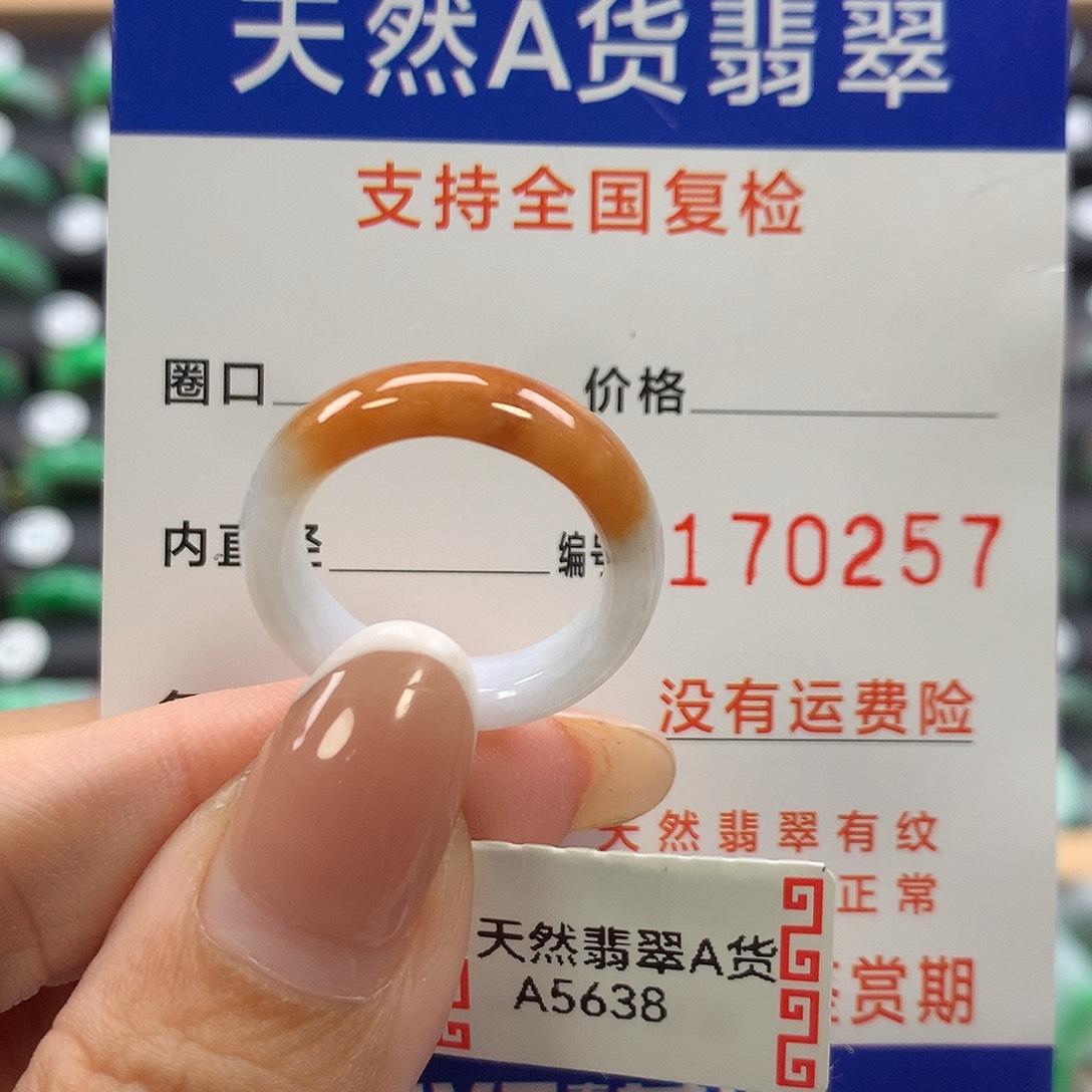 翡翠未镶嵌戒指14号