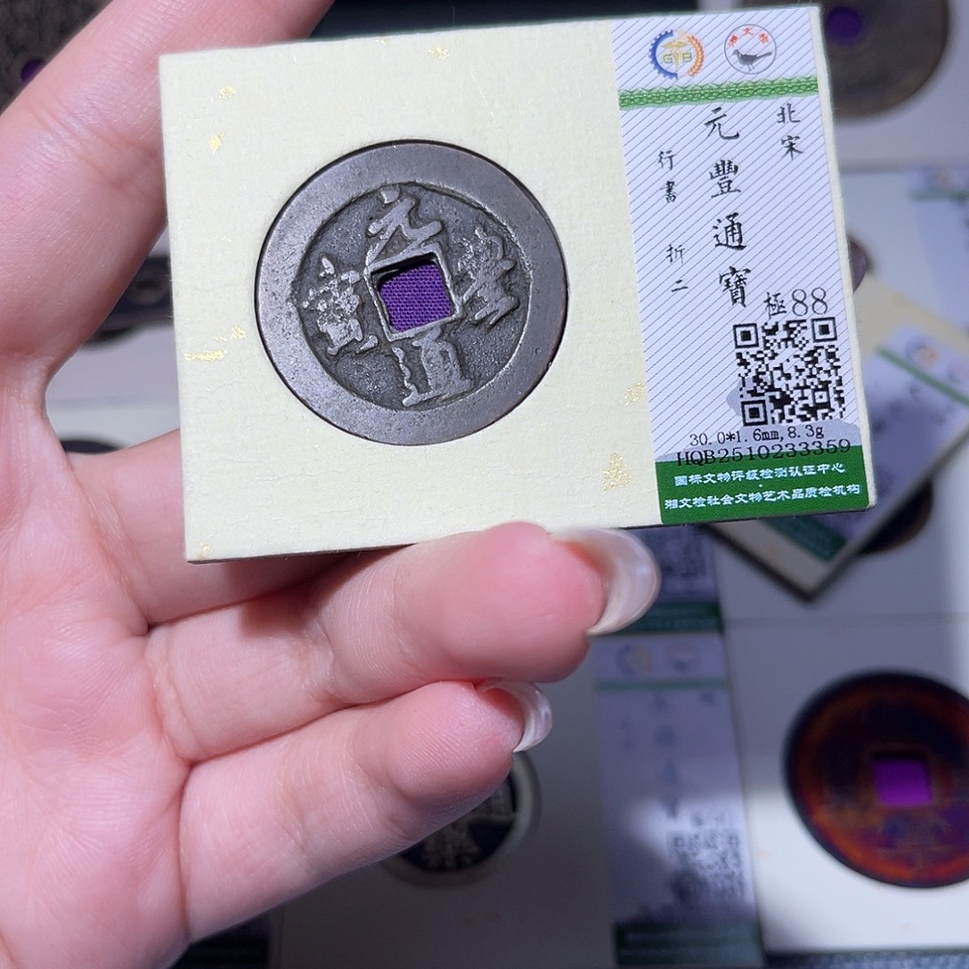 铜臻品文化玟玟元丰3350