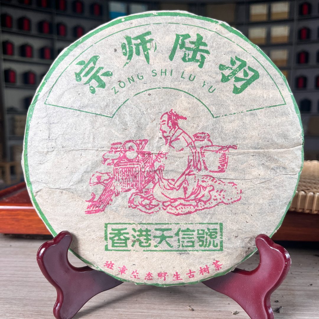 天信号茶圣饼  生茶 饼茶 357g