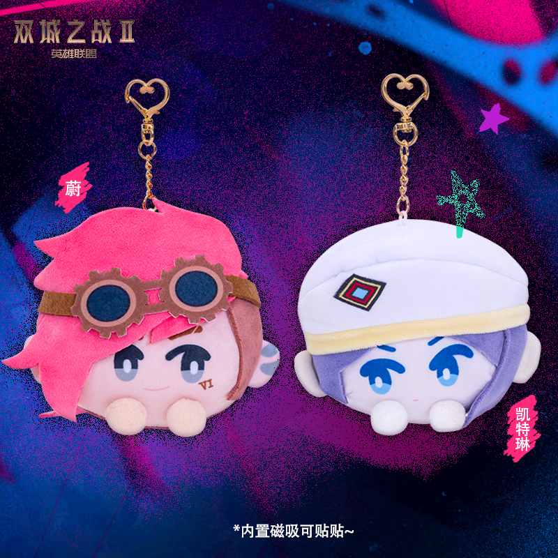 英雄联盟LOL 双城之战 蔚&凯特琳毛绒挂件包包配饰游戏周边