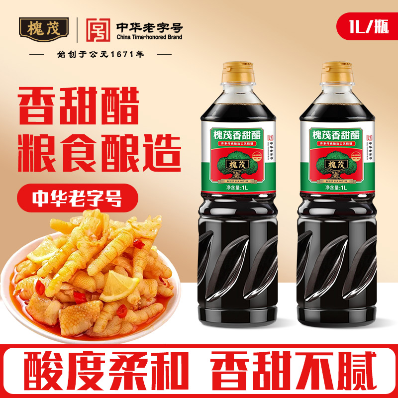槐茂香甜醋1L瓶装纯粮酿造甜口醋3.5度酸炒菜凉拌蘸饺子泡蒜