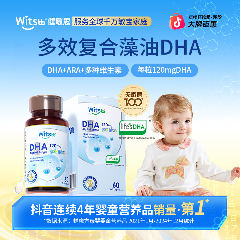 Witsbb健敏思DHA藻油60粒/瓶  1瓶* 3瓶 【K】澳