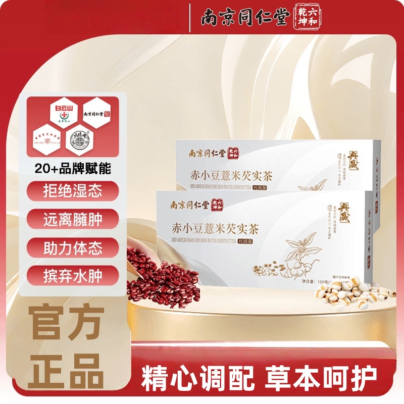 甄选好原料赤小豆茯苓红豆薏米茶芡实袋泡茶健养生湿气排除茶 