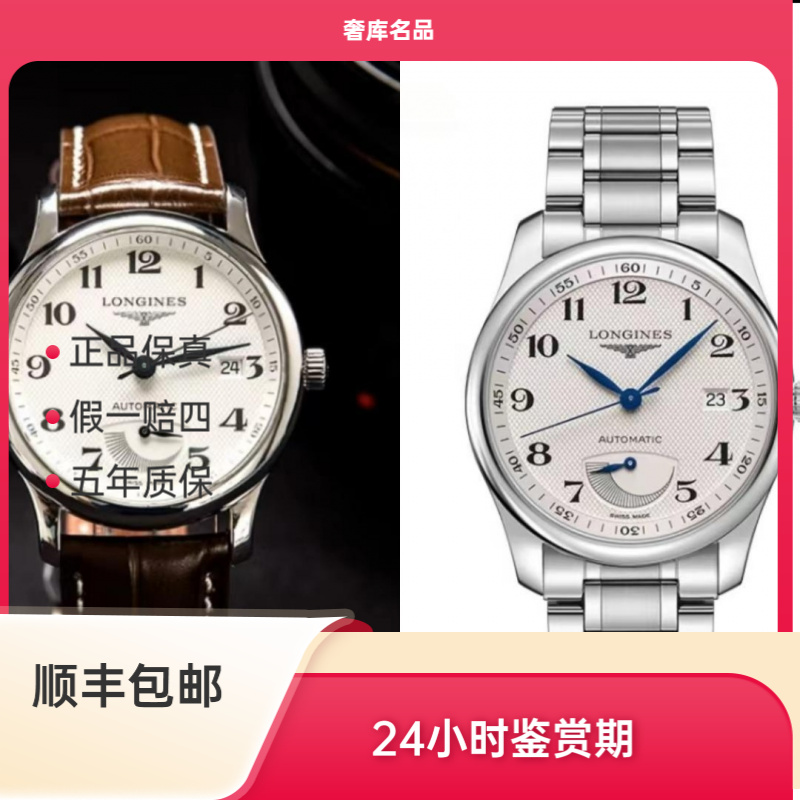 99新 Longines/浪琴 Longines/浪琴 L2.708/908.4.78.3/名匠大嘴