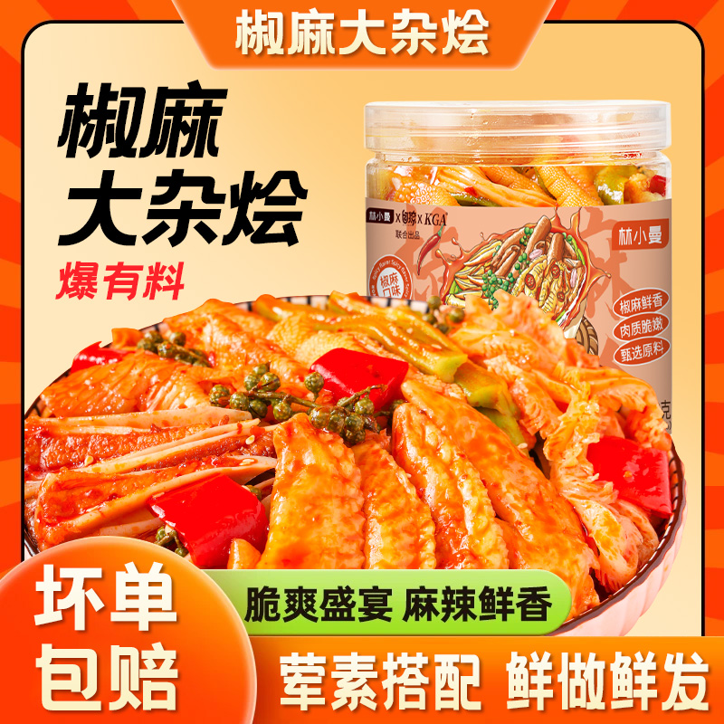 椒麻大杂烩即食椒麻口味罐装500g鸡爪鸡脆骨新鲜严选开袋肉类熟食