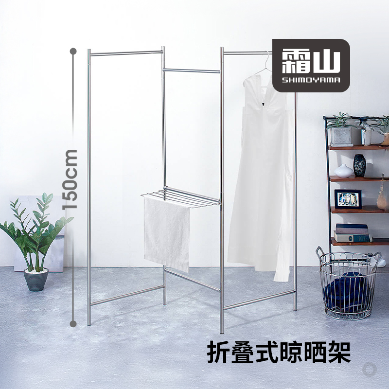 日本霜山折叠式晾晒架阳台晾衣架家用大型晾衣杆落地晒被子架