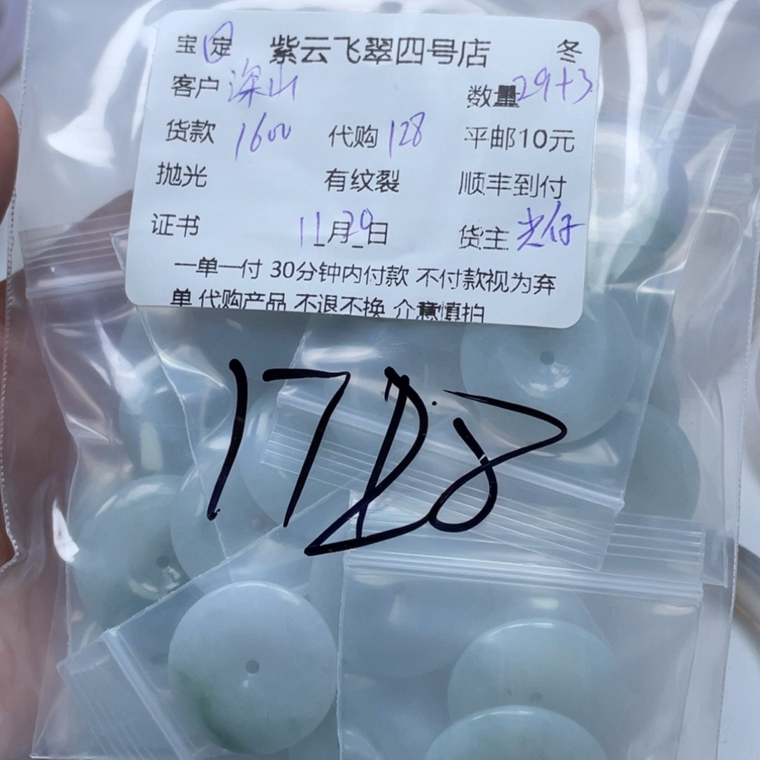 深***姐翡翠未镶嵌颈饰翡翠吊坠