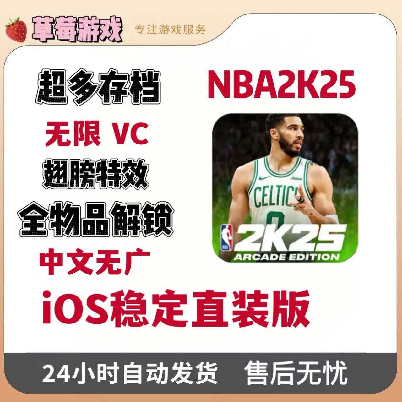  NBA2K25直装版+订阅版游戏