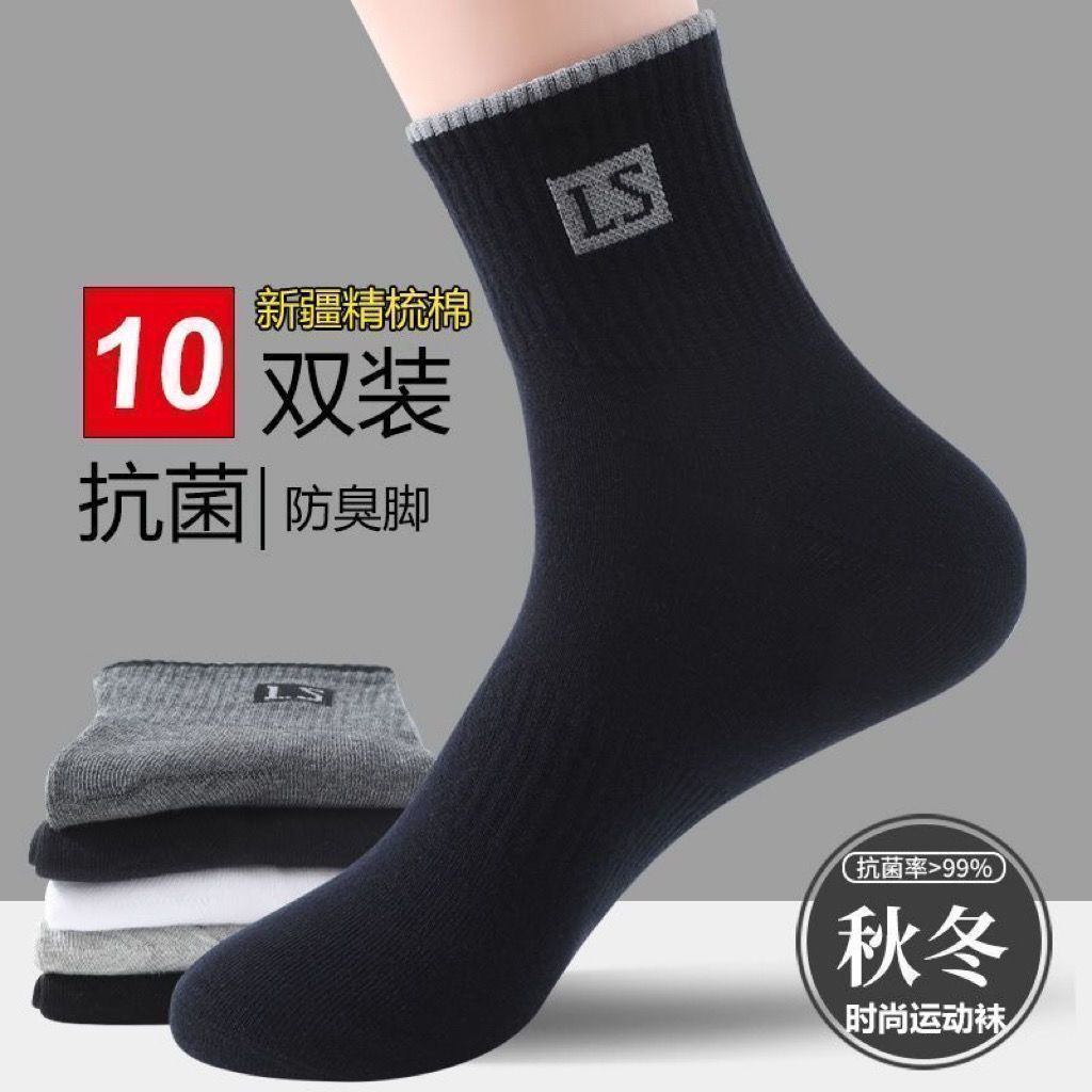 10双男士纯棉袜子中筒男款秋冬防臭吸汗抗菌四季百搭全棉运动男袜