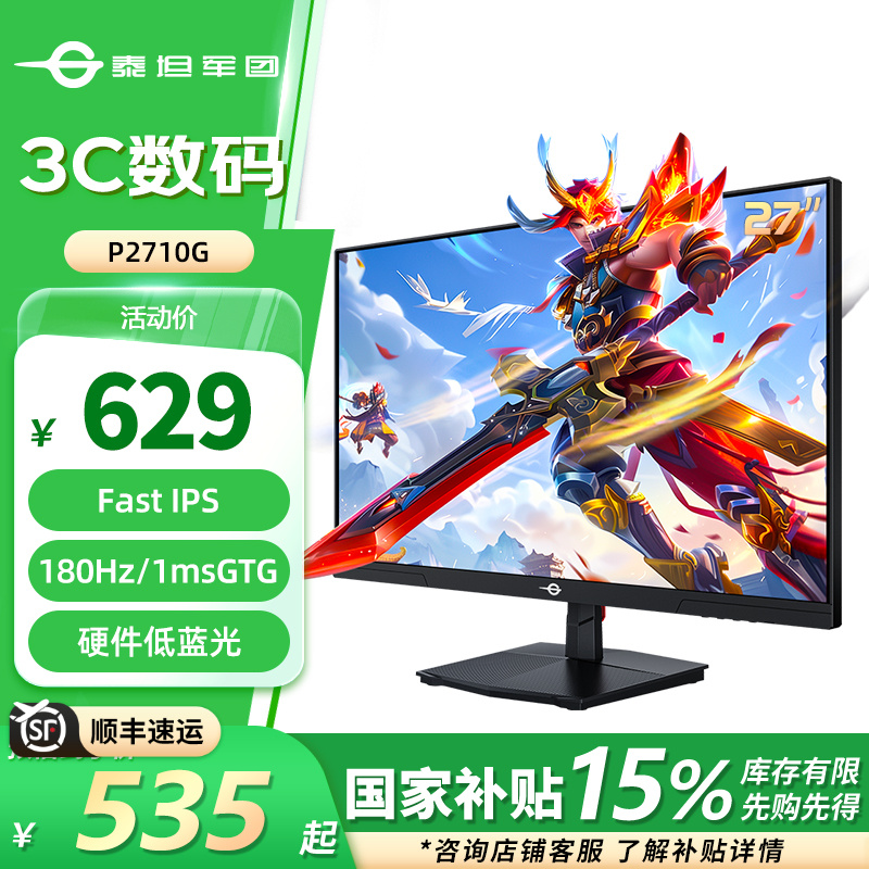 泰坦军团27英寸高清FastIPS屏1ms HDR 180Hz电竞电脑显示器P2710G