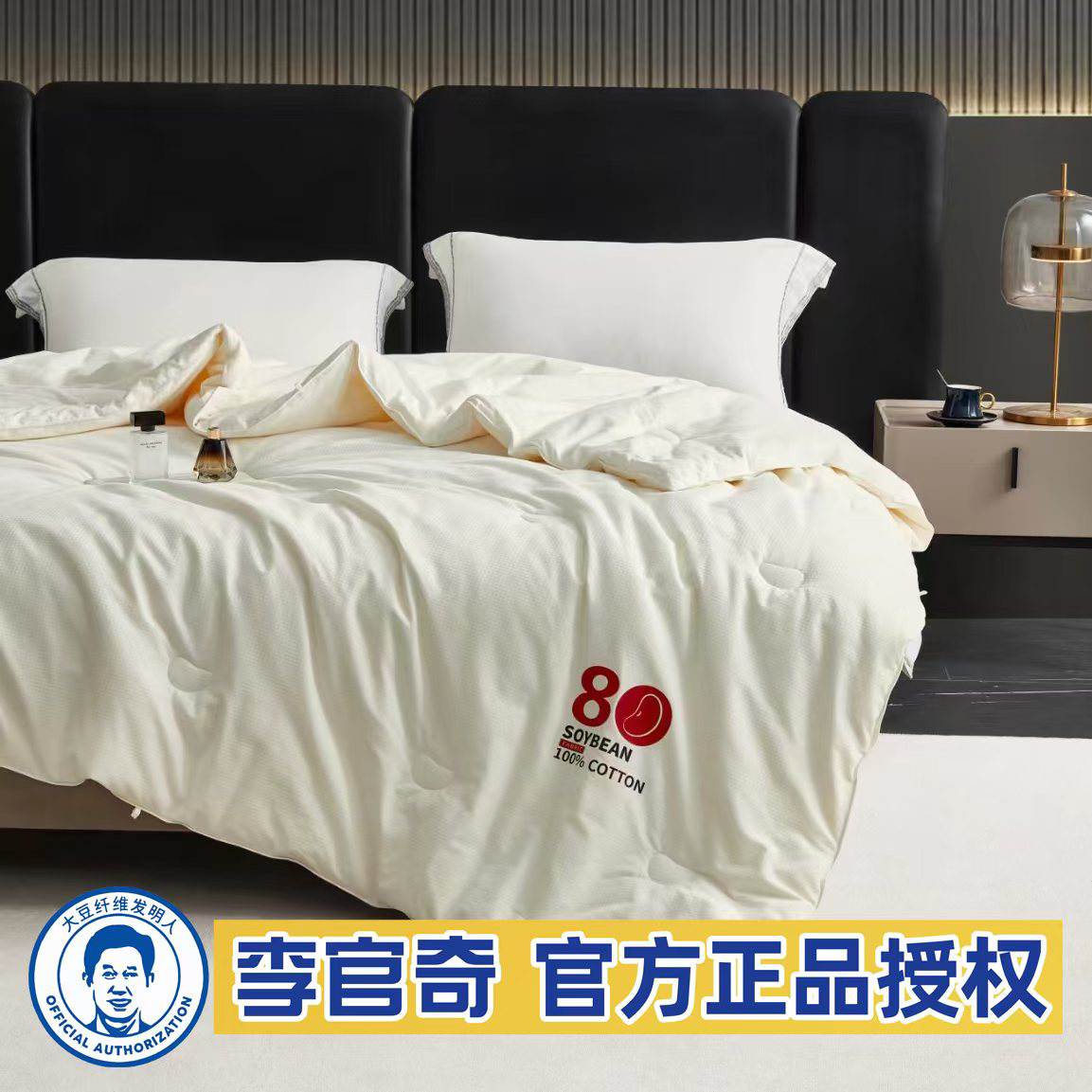 微瑕捡漏【李官奇正品】80%高货大豆被、立体边春秋被、冬被、学生被