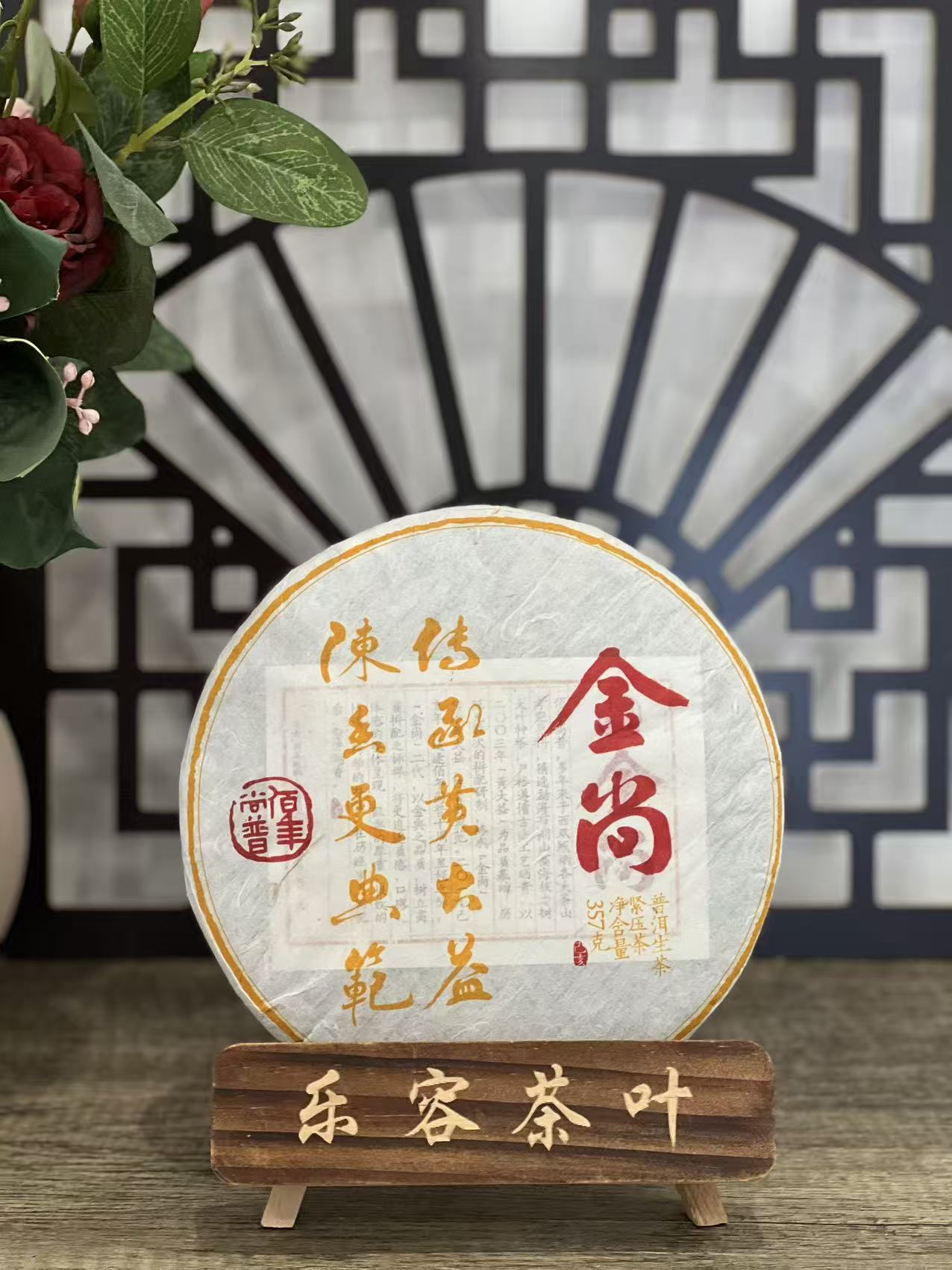 BNSP 2019年 金尚 普洱生茶 357克