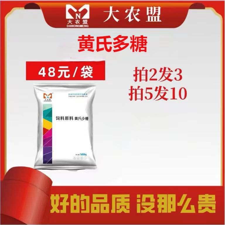 大农盟饲料添加剂黄氏多糖 500g/袋