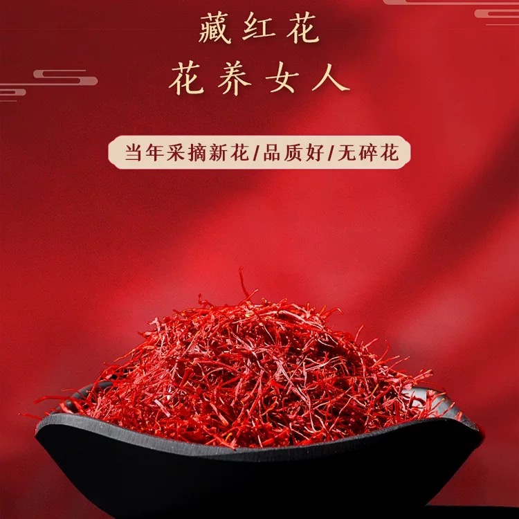 头茬长丝藏红花可泡水泡酒泡茶