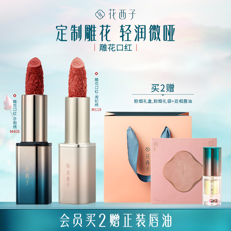 花西子雕花口红精华玉光版唇膏滋润淡唇纹显白不易沾杯掉色
