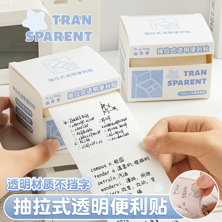 咔巴熊透明色全粘性珠光透明便利贴抽拉式小学生初中生专用便签纸
