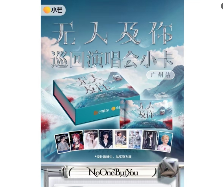 【牙牙】（平拆）无人及你巡演广州站小卡