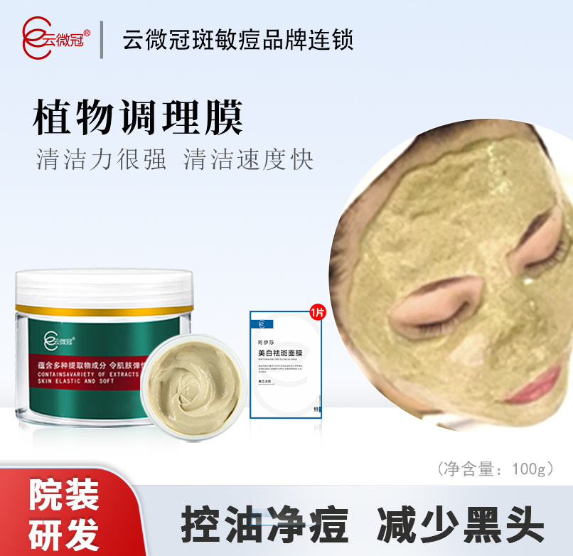 【云微冠】植物调理膜