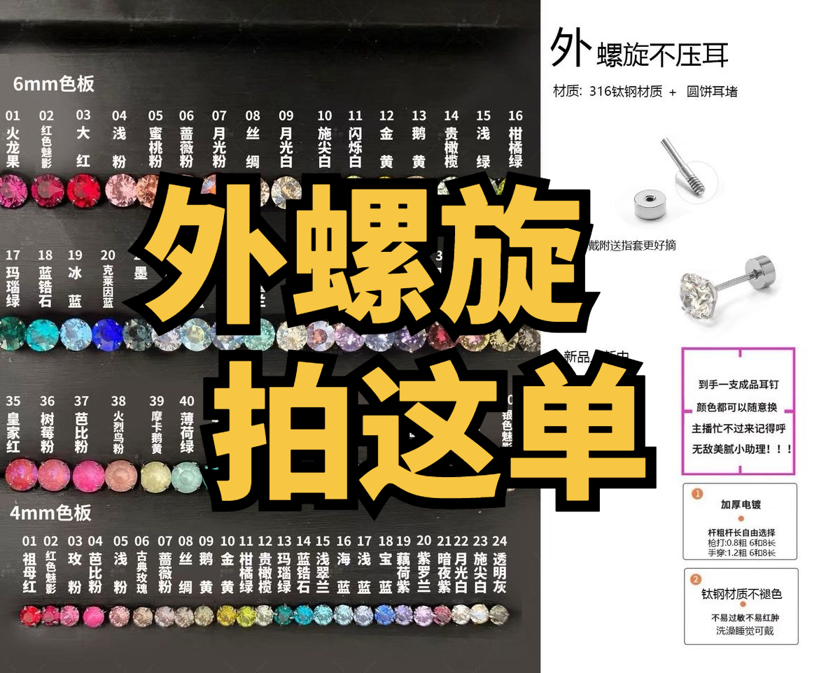 钛钢耳饰 【钛钢外螺旋】华子耳钉6/4mm耳钉自选颜色