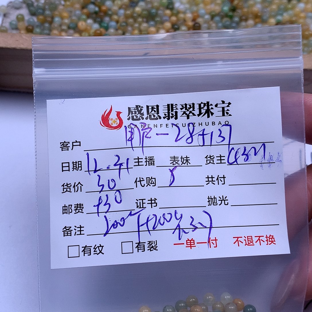 用***0翡翠散珠天然翡翠