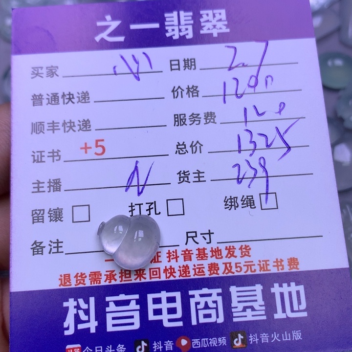 翡翠颈饰未镶嵌心**程