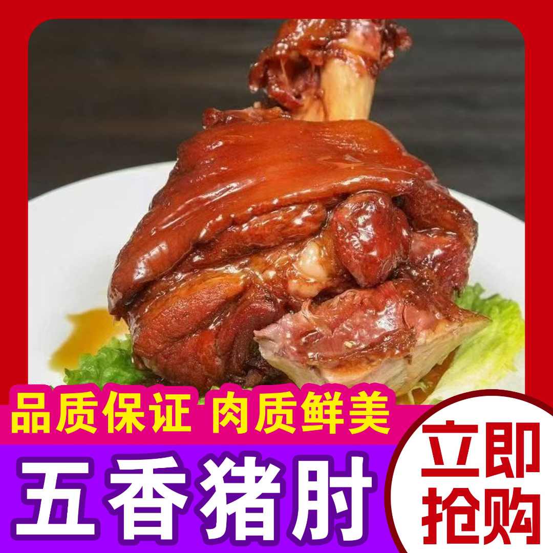 【猪肘1斤】带骨猪肘卤肉熟食下酒神器开袋即食