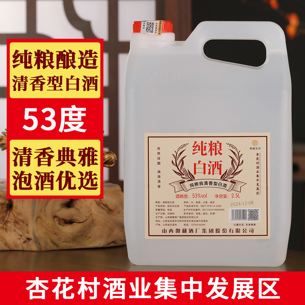都御藏53度清香型纯粮高粱酒口感醇厚适合作为口粮酒53%Vol