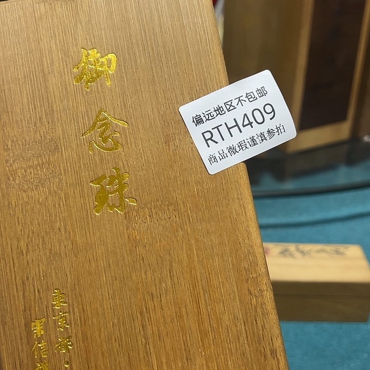 钩***子线香409感谢分享感谢