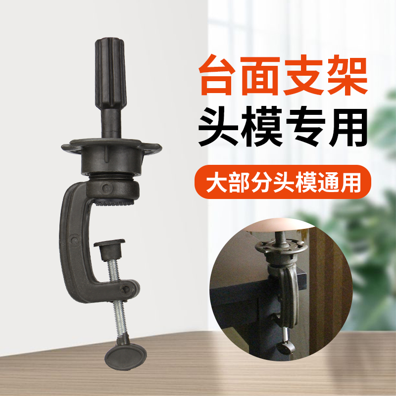 头模通用桌面小支架美发教习头支架美容化妆练习头模特头台式支架