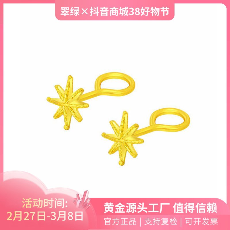 翠绿珠宝 黄金耳钉 足金999精致日常六芒星耳钉 节日礼物送女友 