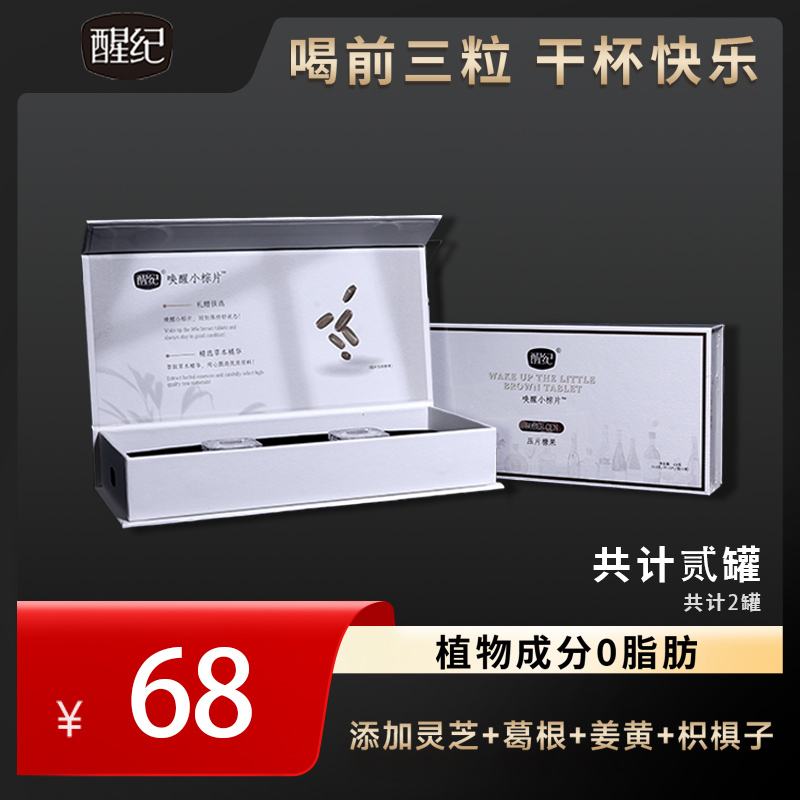 【醒纪】唤醒小棕片 两罐，商务应酬酒局熬夜