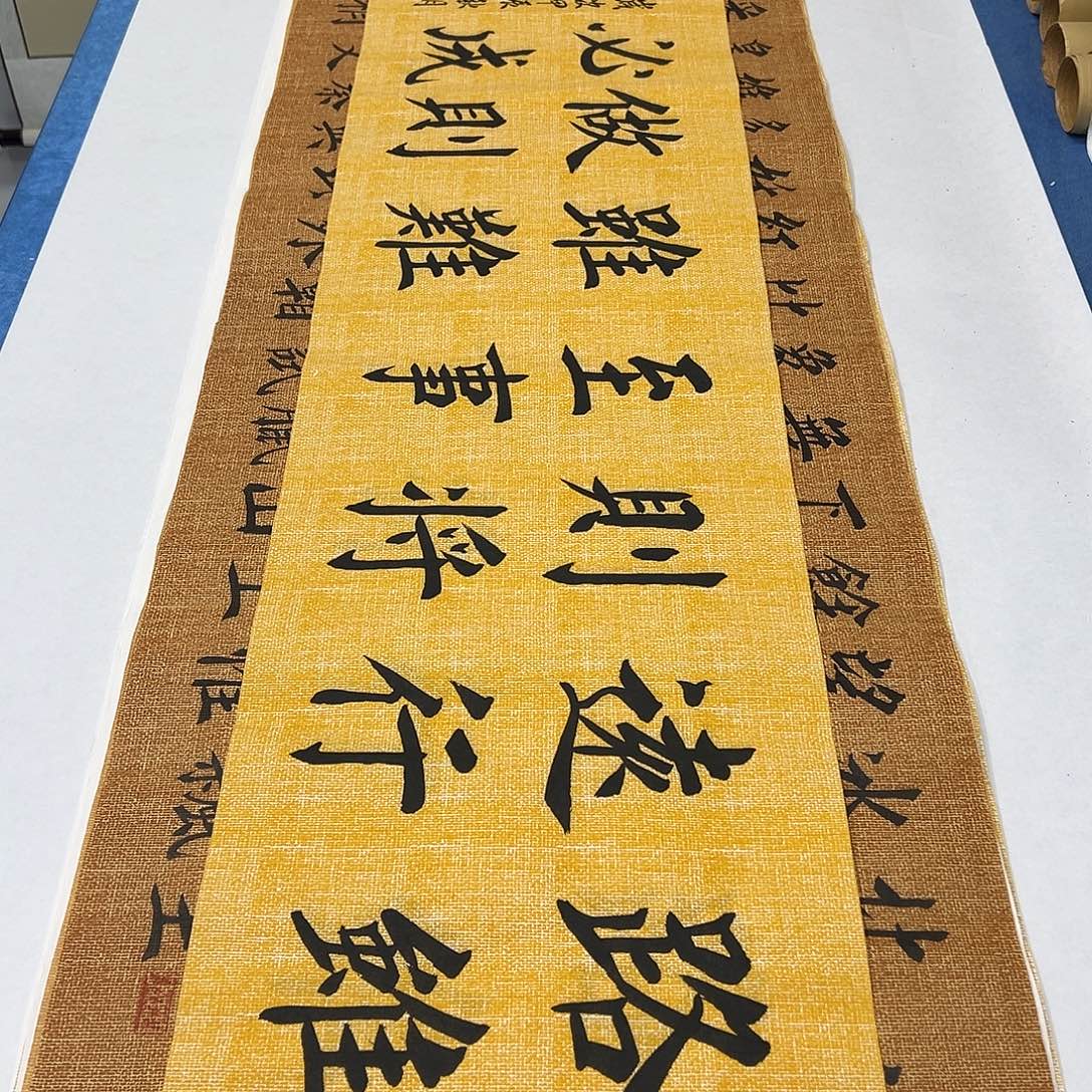 书法纯手写 138✖️34公分 堵立国
