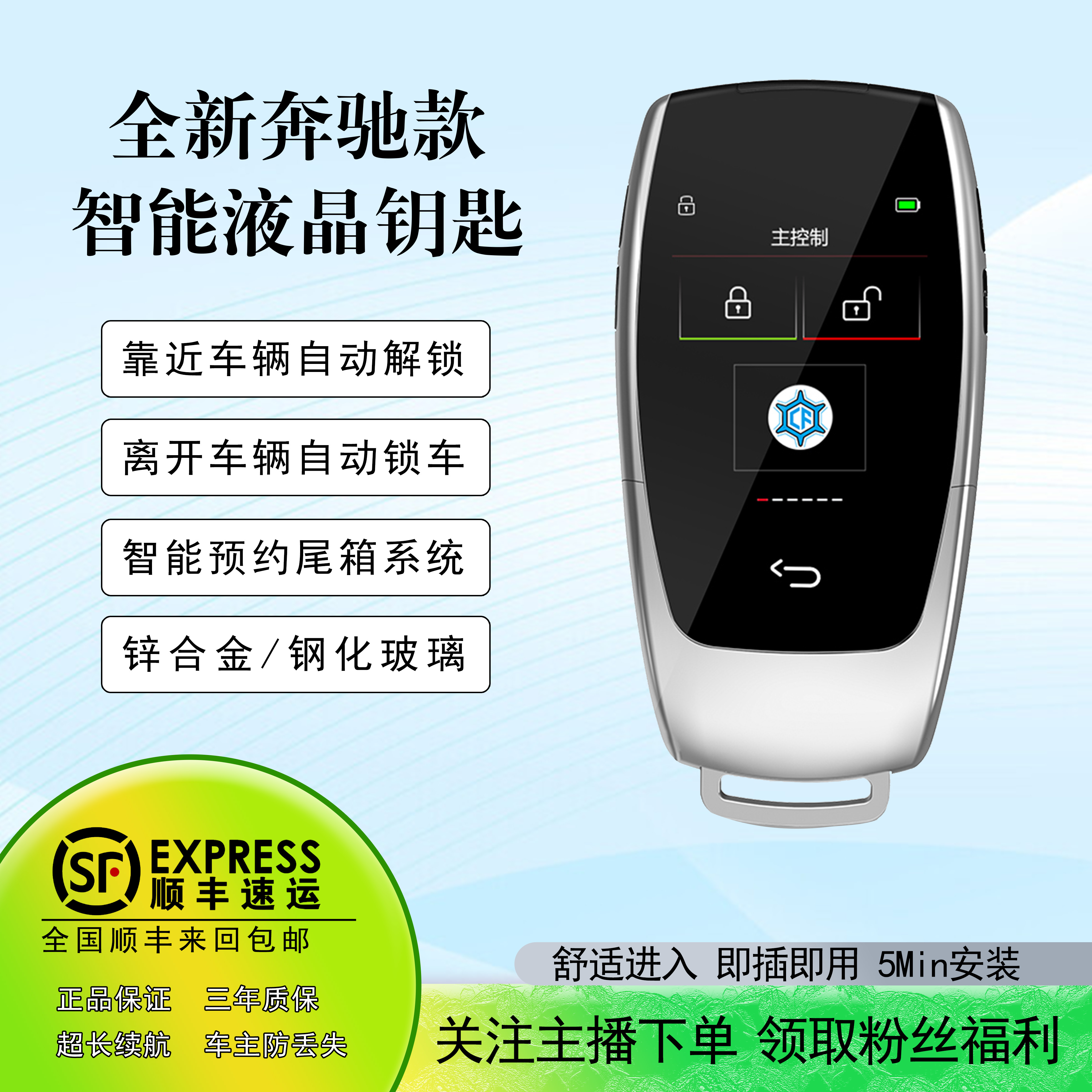 kaifute/凯芙特新款智能液晶汽车钥匙奔驰宝马通用合金充电钥匙