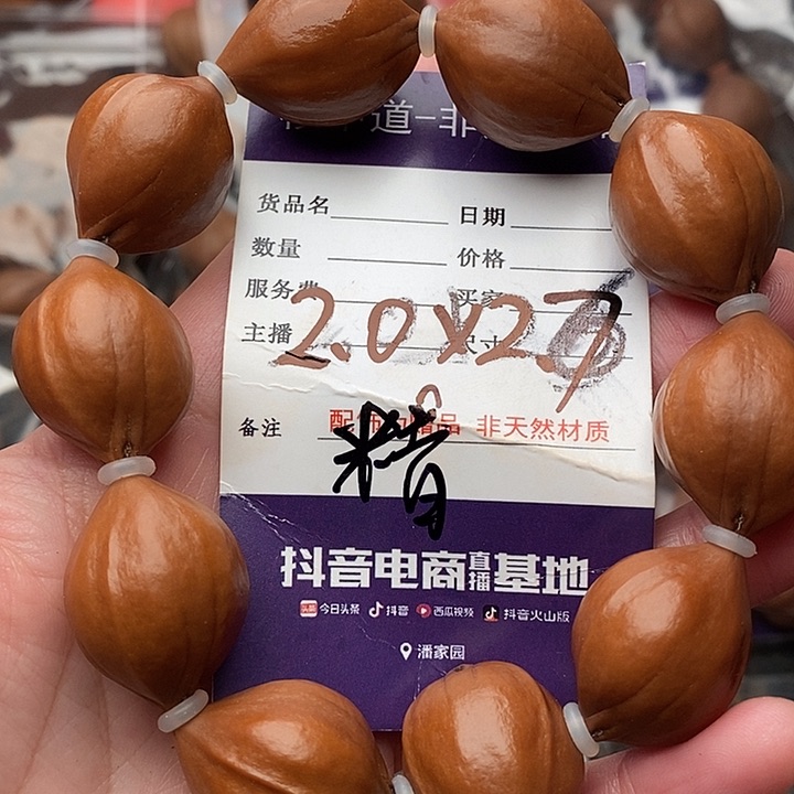 手串/手链橄榄核