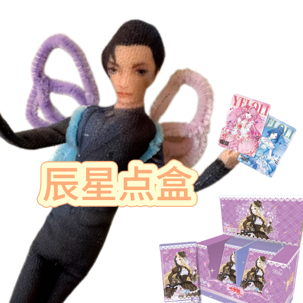 【拆包】【点盒卖不出去我一直在哭】纸质材质收藏周边动漫卡牌