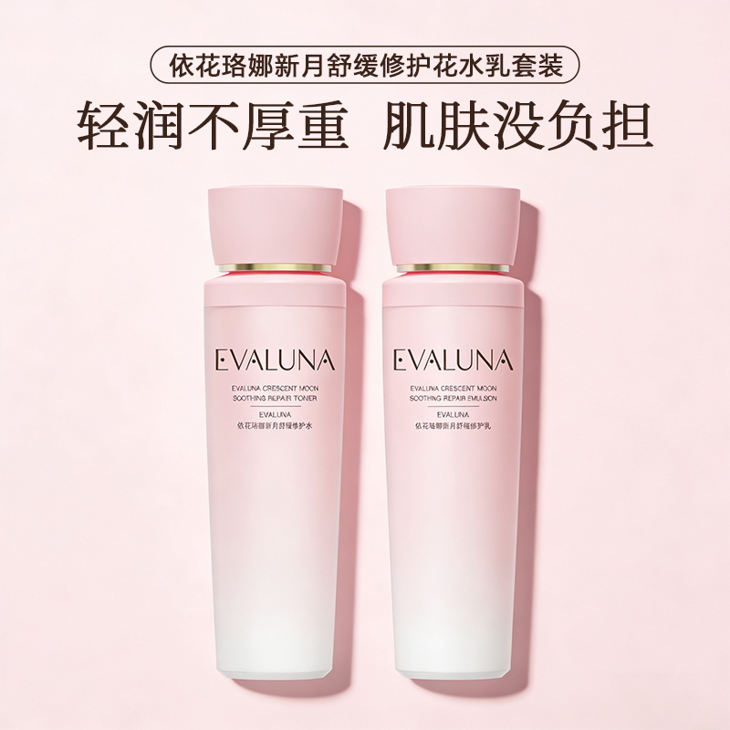 韩国高丽雅娜依花珞娜新月舒缓修护套装水乳
