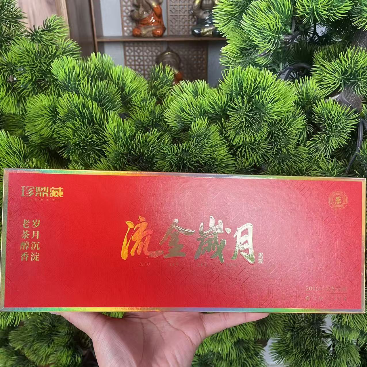 流金岁月-紧压贡眉AA1205