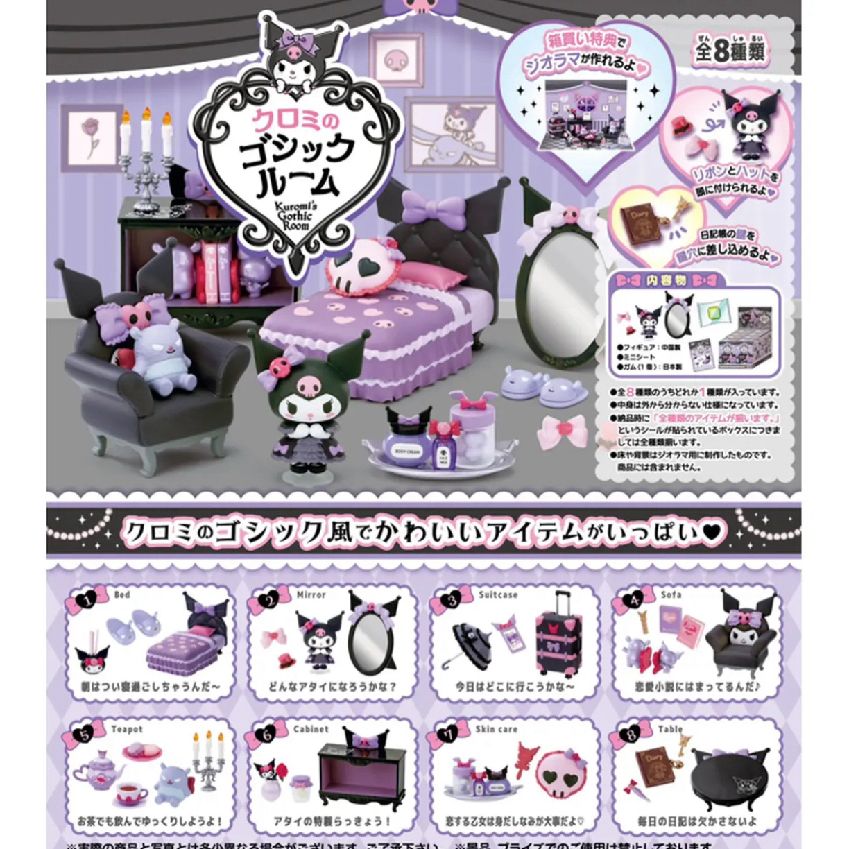 rment 酷洛米房间盲盒