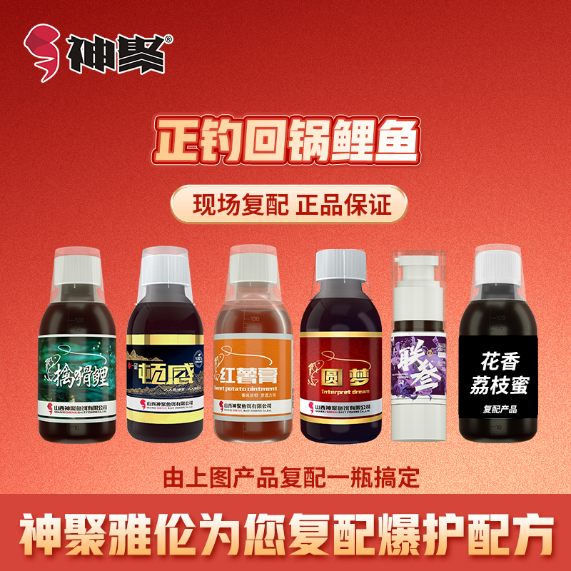 山西神聚一瓶搞定正钓回锅鲤鱼擒猾鲤金圆梦复配添加剂红薯膏专用