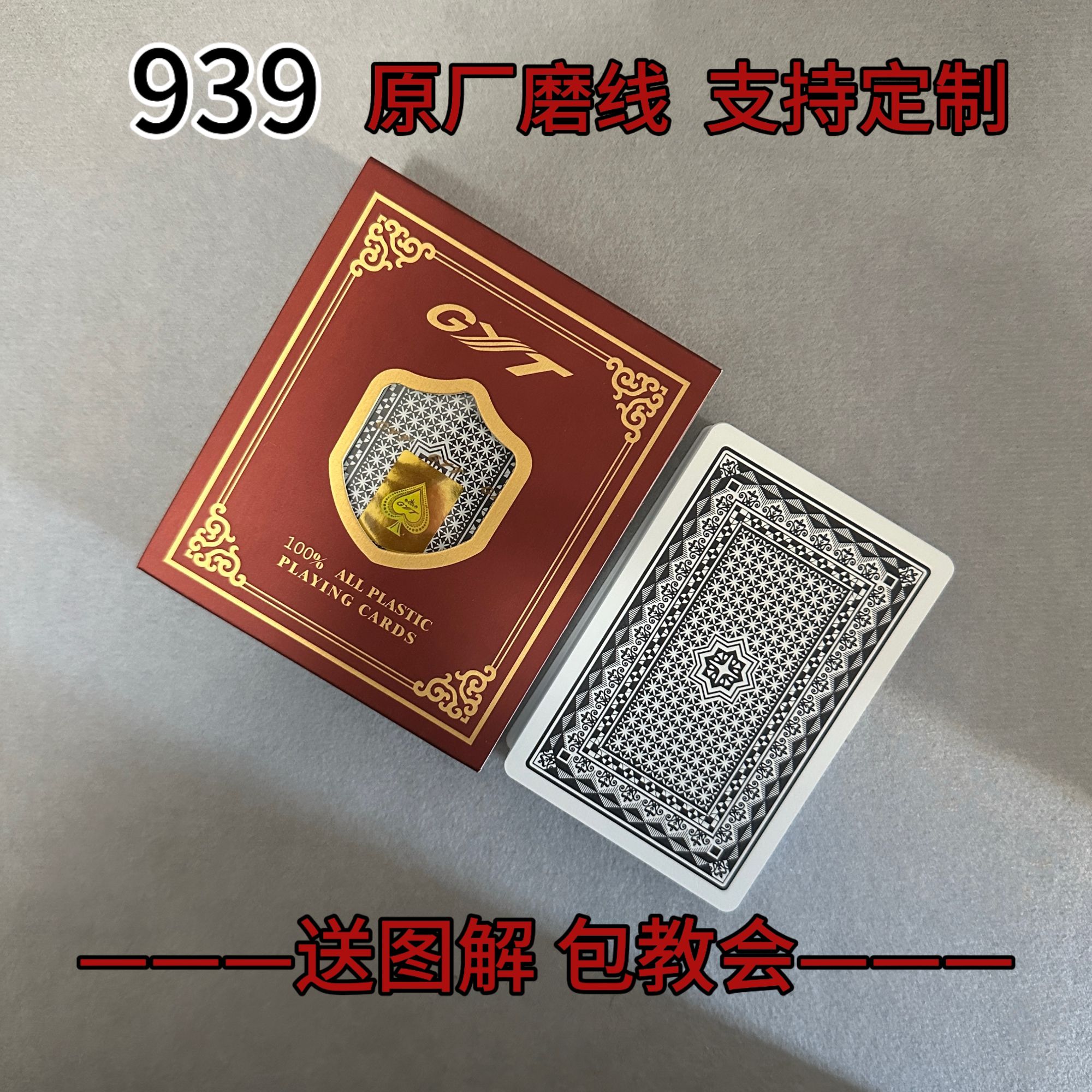 【支持定制】GYT 939黑 磨线 魔术密码牌背面识别【送图解】包教会