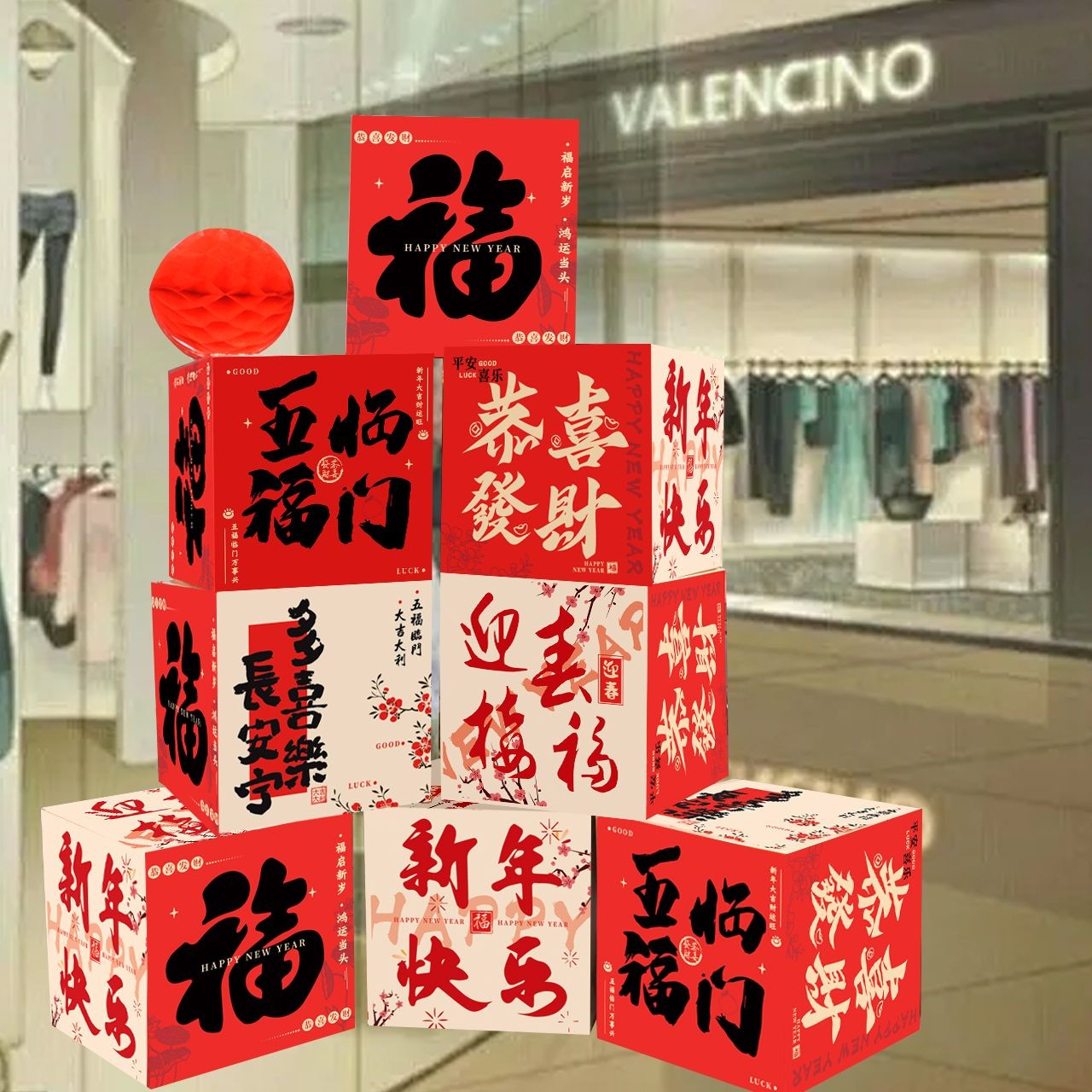 新年氛围装饰正方形盒子过年布置春节场景摆件商场门店乔迁装饰品