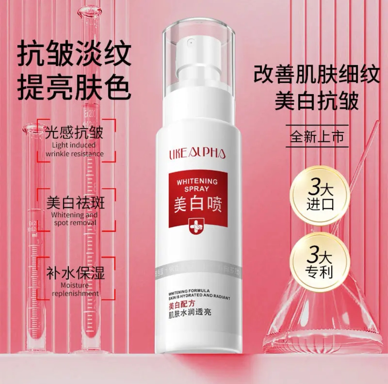 阿尔法光感抗皱美白喷有效改善肌肤暗沉补水嫩白嫩肤