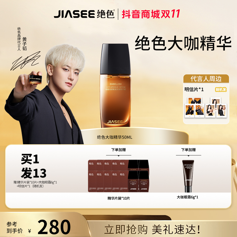 【黄子韬代言】绝色大咖熬夜精华露50ml保湿面部精华修护提拉紧致