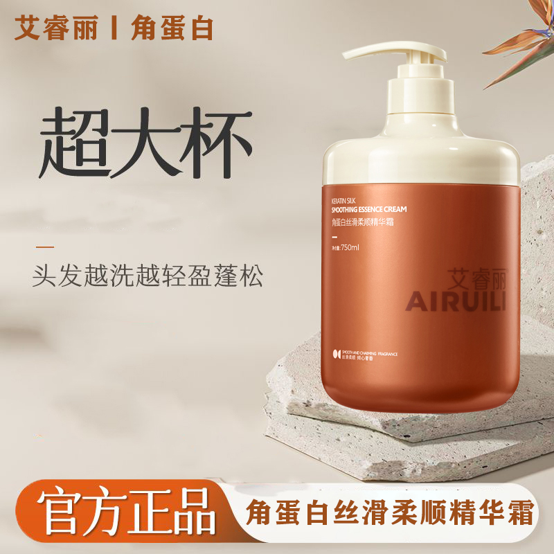 艾睿丽植萃香氛洗发乳轻奢蓬松易梳理角蛋白丝滑柔顺精华霜