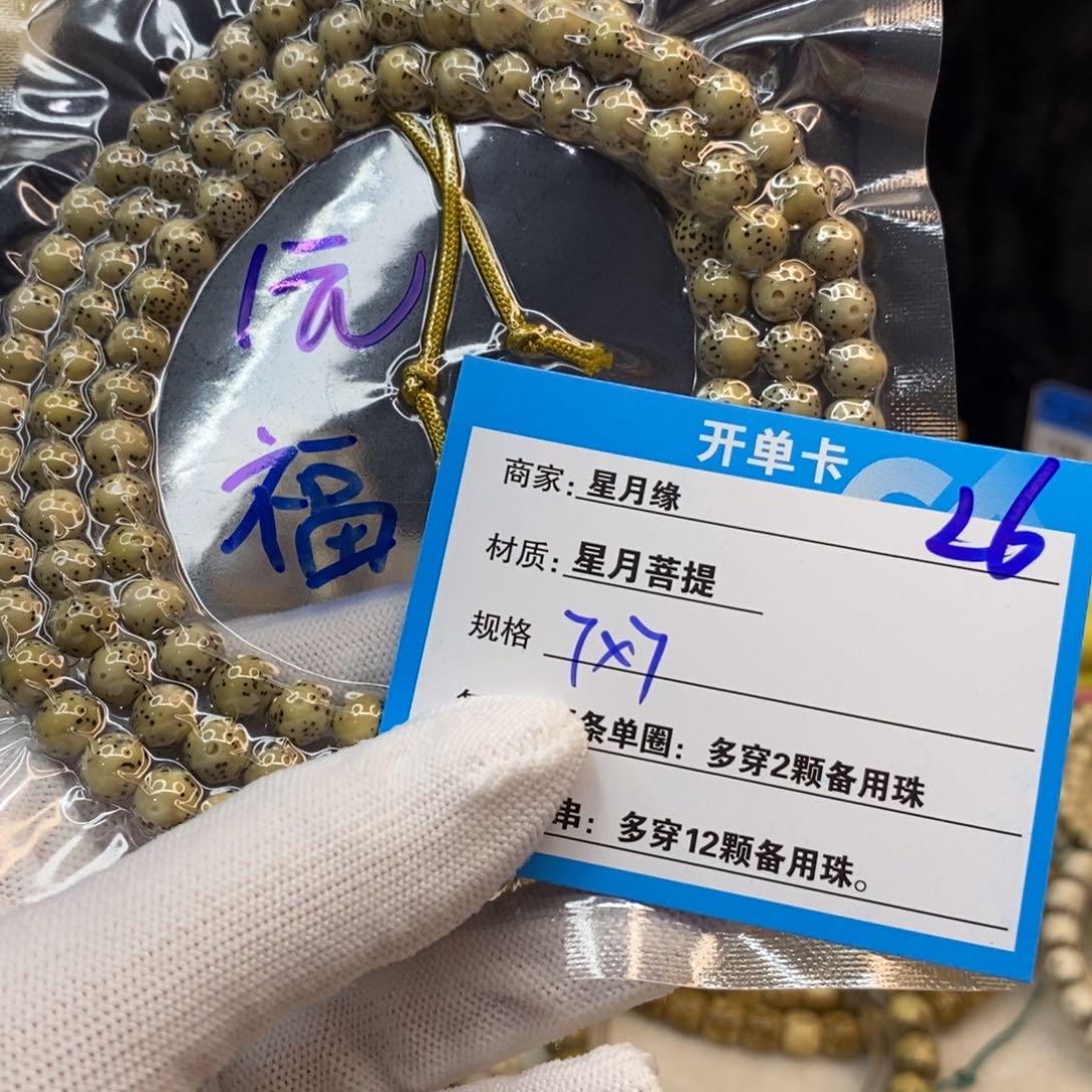 【闪购商品】吊坠星月菩提小**?L6—————-