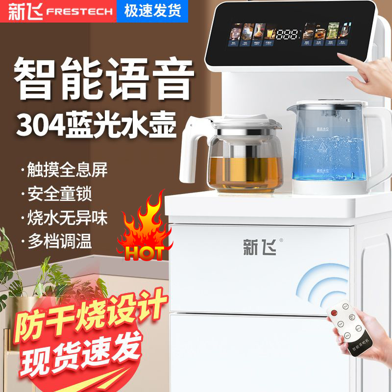 新飞饮水机家用茶吧机全自动一体机2025上档次冷热两用智能饮水机