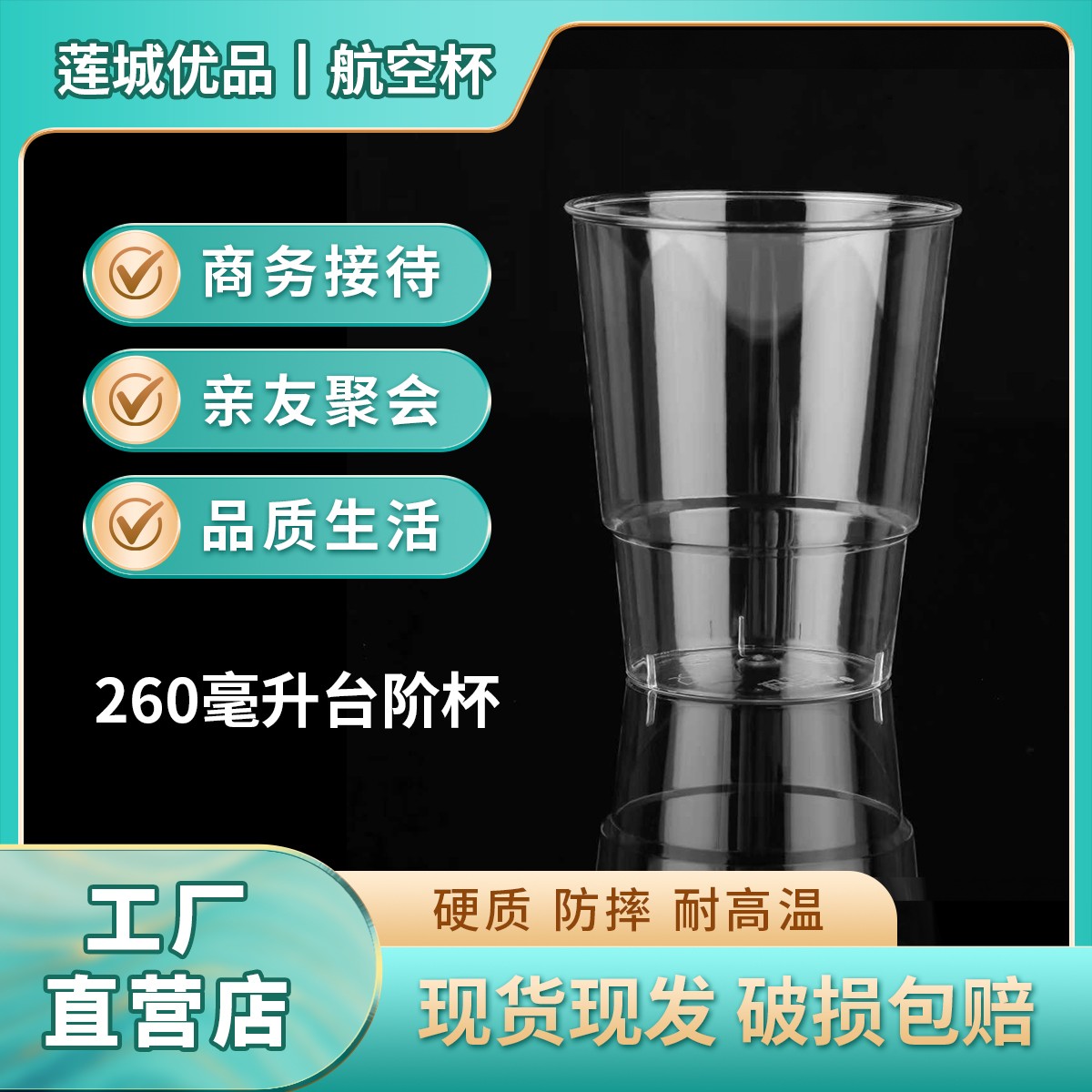 【260毫升台阶杯】50个一次性水杯航空杯家用硬质耐高温